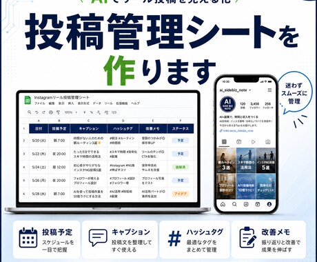Instagramリール投稿管理シートを作成します 投稿予定・キャプション・ハッシュタグを見える化します イメージ1