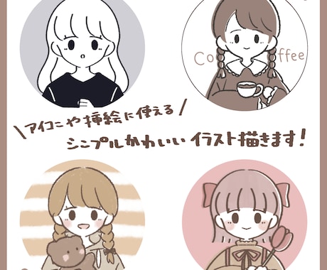 商用利用◎使いやすいシンプルイラストお描きします ✍︎お客様のご要望に沿ったイラストご提供します！ イメージ1