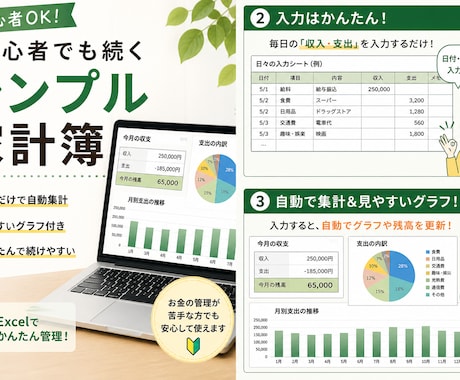 シンプルで続く家計簿Excelを作成致します 初心者でも続くシンプル家計簿入門版！ イメージ1