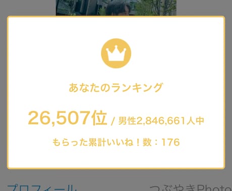 マッチングアプリ実践型添削＆戦略アドバイスします １ヶ月コンサルサポート付き‼︎一緒に結果出しましょ！ イメージ2