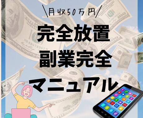 時間が無い方でもスマホ１つで手軽に始められます 副業初心者でも始めやすい、放置型アフィリエイト イメージ1