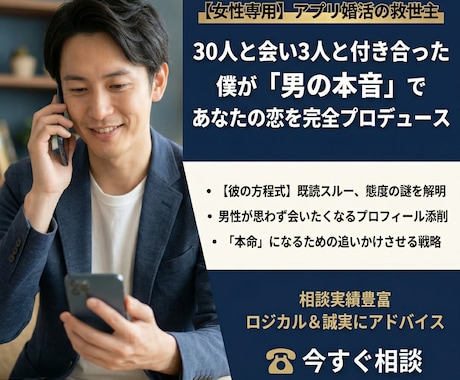 マッチングアプリで悩んでる？経験豊富な私が答えます 彼の行動を徹底分析。男の本音を教えます！ イメージ1
