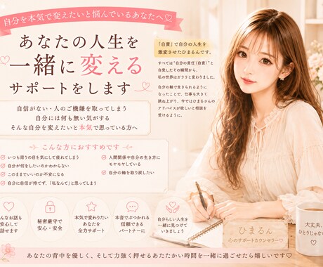 自分を本気で変えたいと悩んでいる方のお話を聞きます 自分の軸を取り戻し仕事も人間関係もより良くするアドバイス イメージ1