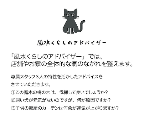 風水くらしのアドバイス、空間の波動浄化いたします 5問+店舗やお家の全体的な氣の流れを整えます。 イメージ1