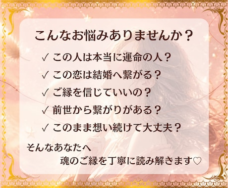 この人は運命の人?魂のご縁・結婚の未来を鑑定します 魂が結ばれた理由と未来を丁寧に読み解きます イメージ2