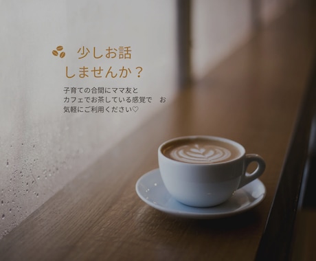 HSPママが子育ての心配や不安に電話で寄り添います 1人でかかえこんでいませんか？ イメージ1