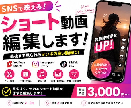 ショート動画を見やすく丁寧に編集します SNS向けショート動画を丁寧に編集します イメージ1