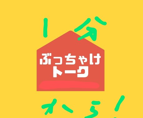借金で誰にも言えず困ってるあなたのお話聞きます これを聞いてよでもいいですよ！ イメージ2