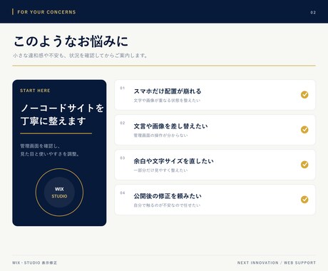 Wix・STUDIOの表示崩れを修正します ノーコードサイトの見た目と動作を丁寧に調整 イメージ2