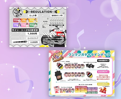 特典会レギュレーション表をデザインします 【最短即日】アイドル物販 特典会レギュ表などをデザインします イメージ2