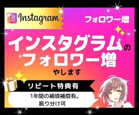 インスタグラムのフォロワー10,000人増やします 365日保証｜インスタ｜Instagram｜拡散｜匿名可 イメージ1