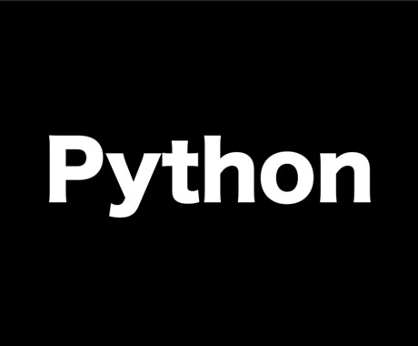 python初心者を手伝います 課題や基礎コードで悩んでいる方へ（基礎・Pytorch対応） イメージ1