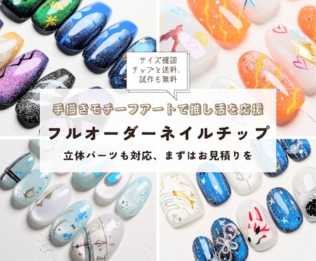 試作無料！手描きモチーフの推し活ネイル作成します イメージ1