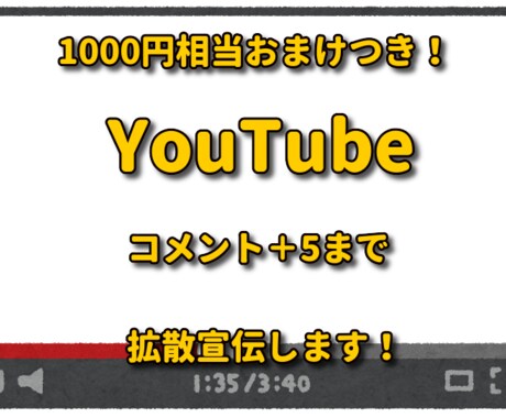 YouTube動画にコメント+５まで拡散します コメントくるまで拡散！YouTube再生数を伸ばしたい方へ！ イメージ1