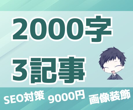 お試し！転職・就職系のSEO記事を作成します 2000文字×3記事を格安で納品させていただきます！ イメージ1