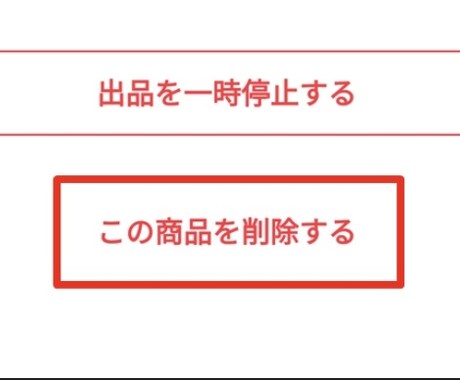 この出品は削除します 削除できないですが、この出品は休眠です。 イメージ1