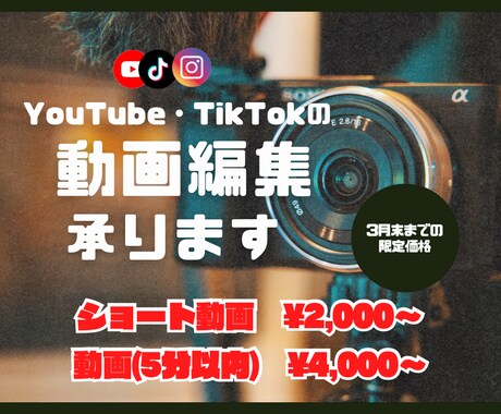 YouTubeやTikTokの動画編集承ります 3月末までの限定価格！スピード納品もお任せください◎ イメージ1