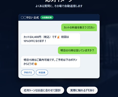 LINE・HP対応のAIチャットボットを作ります よくある質問・予約案内・基本対応を、24時間自動でお任せ。 イメージ2