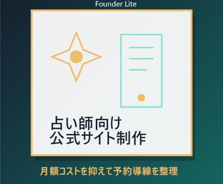 占い師向け予約サイト制作します イメージ1