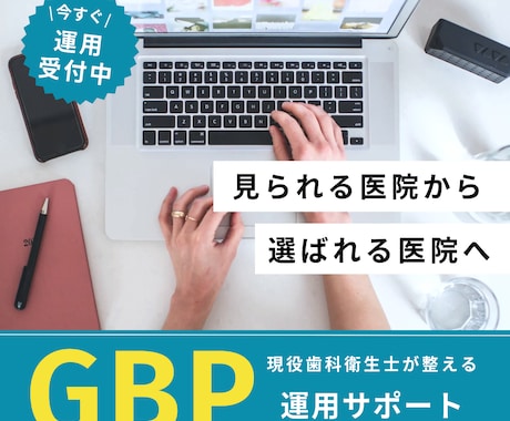歯科専門のGoogle運用を整えます 現役歯科衛生士が“選ばれる医院”を実現！ イメージ1