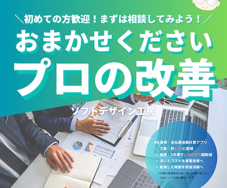 業務改善（VBA/GAS等）お手伝いします 無料相談受付中！おまかせください！プロの改善！【資格あり】 イメージ1