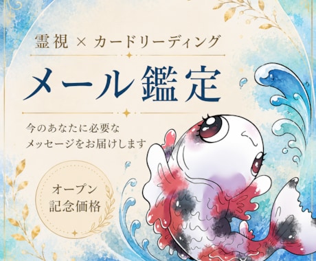 あなたに必要なメッセージを丁寧にお届けします 霊視とカードを使って総合鑑定します イメージ1