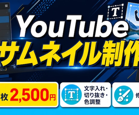 目を引くYouTubeサムネイルを制作します 文字入れ・写真切り抜き・色調整まで対応します イメージ1