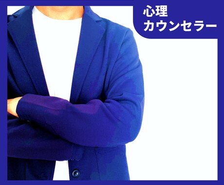 女性限定★プロ資格者★心の解放をお手伝いします 【心理カウンセラーが経験をもとに寄り添い伺います。】 イメージ1