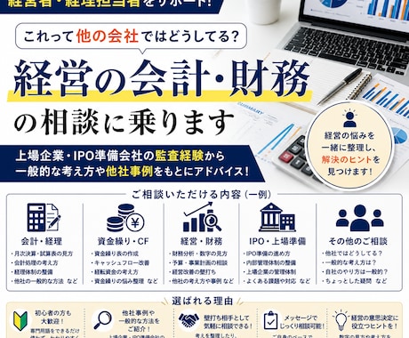 経営の会計・財務・資金繰りを一緒に考えます 経営の会計・財務・資金繰りの相談に乗ります イメージ1