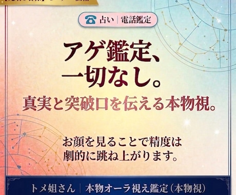 アゲ鑑定なし★相手の写真で本音を暴きます 本物オーラ・波動視で視えたままの真実と突破口を伝えます イメージ1