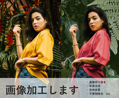 Photoshopを使用し画像加工致します 現役デザイナーが丁寧に作業致します イメージ1