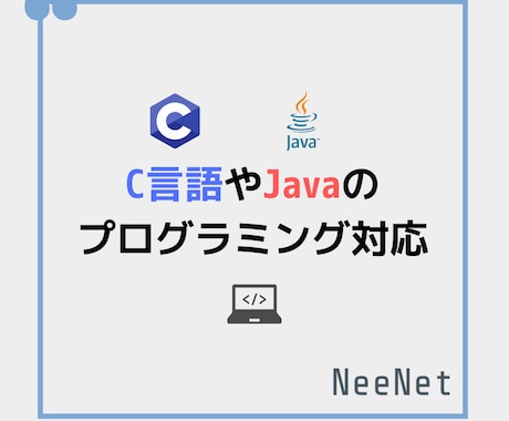 C言語やJavaのプログラミングをお手伝いします C言語やJavaでプログラミングが必要な方ぜひご相談下さい！ イメージ1
