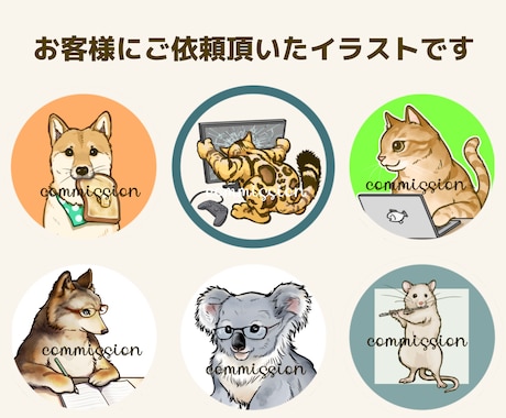 商用OK◎グッズ・販促に！動物イラスト制作します アイコン・ロゴ・ステッカーなど用途から丁寧にヒアリングします イメージ2