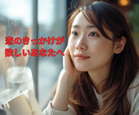 恋のきっかけが欲しい方へ ご縁の流れを占います 出会いを遠ざける原因と恋が動き出すヒントを優しく読み解きます イメージ1