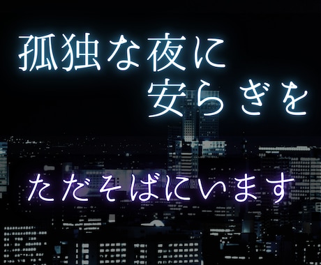 あなたを取り巻く滞りを霊視し、心の淀みを整えます ◊ 声から届く想いを霊視、孤独な夜を安らぎに――― イメージ1