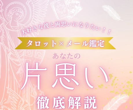 片思いについて徹底解説します 現役占い師による片思い徹底解説 イメージ1
