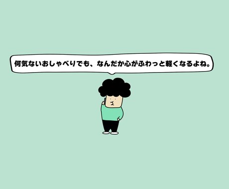 なんでもお話聞きます！一緒に考えます 元教師・現役エンジニアの経験を活かして丁寧にお話を伺います イメージ1