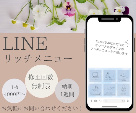 LINEリッチメニュー作成します 思わずポチっとしたくなるLINEリッチメニューをつくります！ イメージ1