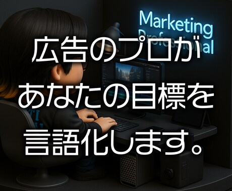 若手マーケターの言語化キャリア相談1on1します 博報堂→外コン→独立：若手マーケターの強みを一緒に考えます イメージ2