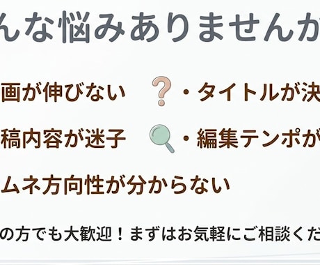 30ch収益化済運営者がYouTube相談します 実体験で得た知識や経験で改善提案します イメージ2