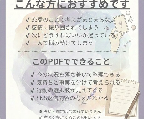 恋愛で迷った時の行動を整理します 恋愛で迷った気持ちを整理したい方へ イメージ2