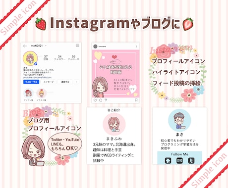 イラスト依頼初心者様にも親切丁寧にご対応いたします X・インスタ・ブログ・HP・LINE・YouTube・似顔絵