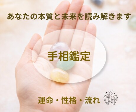 手のひらからあなたの本質と未来の流れを読み解きます 今の心の状態をやさしく読み解きます イメージ1