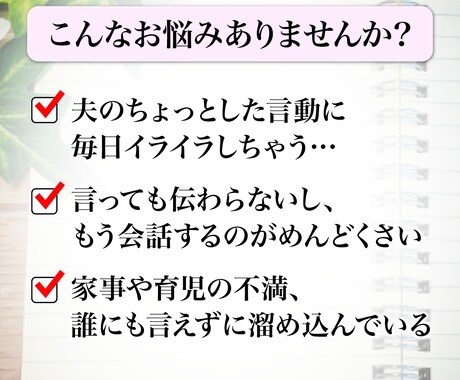 夫婦の悩み☆愚痴・不満・すれ違い何でもお聞きします 夫婦の愚痴やイライラ★男性目線で何でも否定ゼロでお聞きします イメージ2