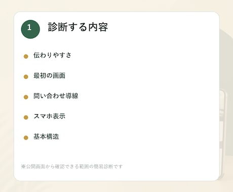 ホームページの改善点を10項目で診断します 優先順位付きレポートで最初に直す場所を分かりやすく整理 イメージ2