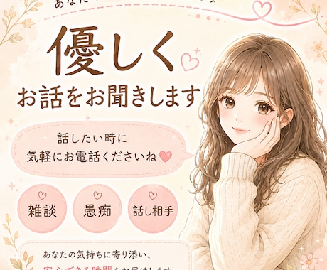 優しくお話をお聞きします あなたのペースでお話を伺います。 イメージ1