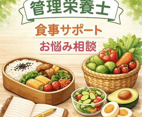 管理栄養士がダイエットの悩みを相談に乗ります 食事/停滞期/間食/モチベーション何でも相談乗ります！ イメージ1