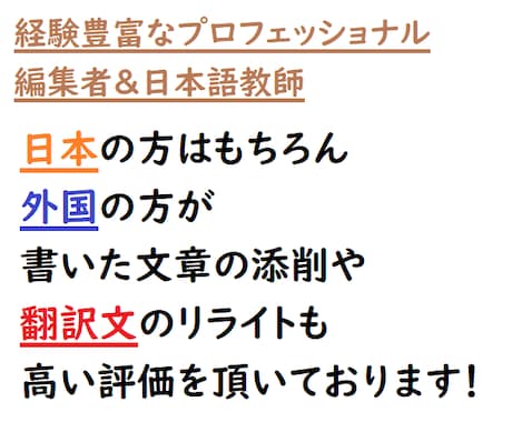 論文などを日本語教師×編集者が丁寧に添削します 1文字2円。800名分の小論文添削指導経験あり。外国人歓迎。 イメージ2