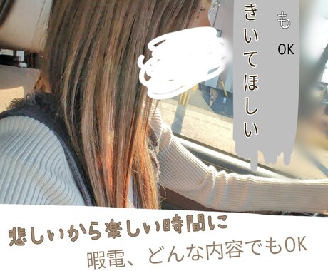 悲しい時間を忘れる時間にします あなたの辛い、疲れたに寄り添います イメージ1