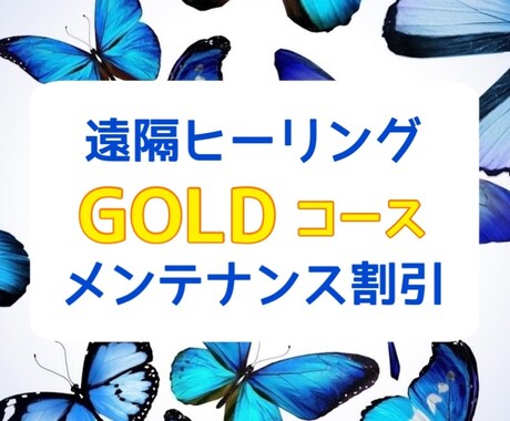 心と体を癒す遠隔ヒーリングをご提供いたします 【前回のご利用日から1ヶ月以内の方に適用のコースです】 イメージ1